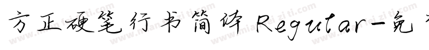 方正硬笔行书简体 Regular字体转换